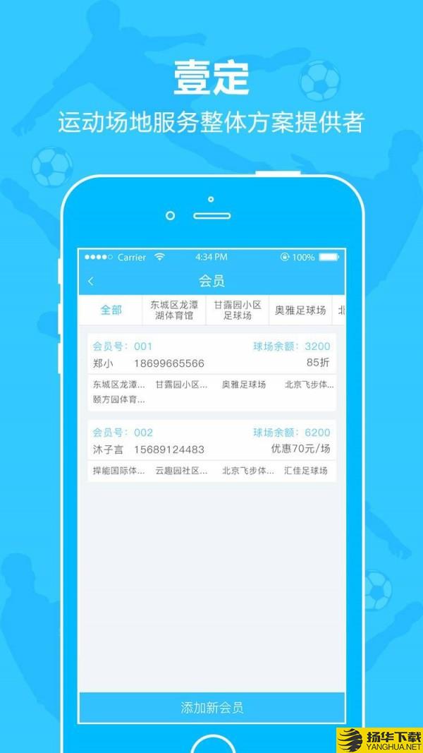 壹定体育商家端下载最新版_壹定体育商家端app免费下载安装