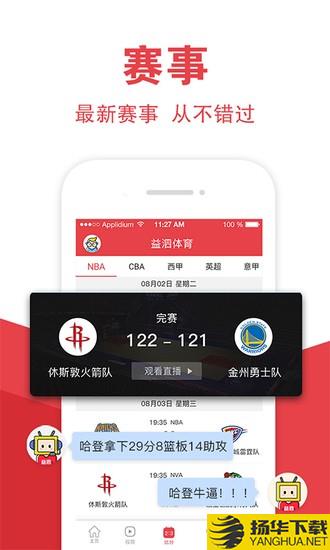 益泗体育下载最新版_益泗体育app免费下载安装