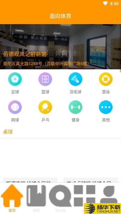 面向体育下载最新版_面向体育app免费下载安装