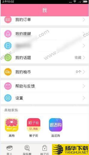 柚寶寶孕育app