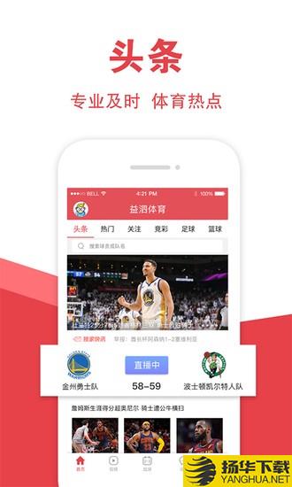 益泗体育下载最新版_益泗体育app免费下载安装