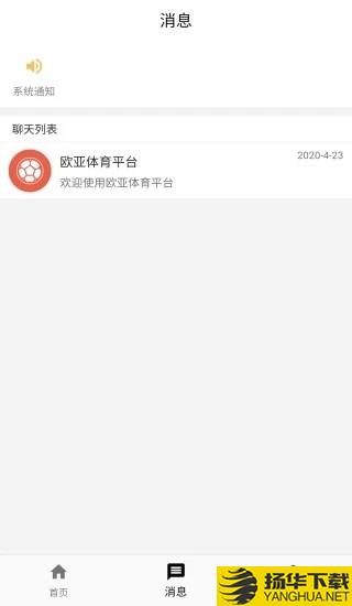 欧亚体育平台下载最新版_欧亚体育平台app免费下载安装