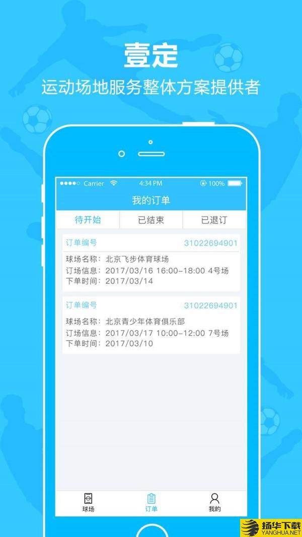 壹定体育下载最新版_壹定体育app免费下载安装