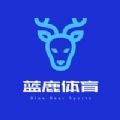 蓝鹿体育下载最新版_蓝鹿体育app免费下载安装
