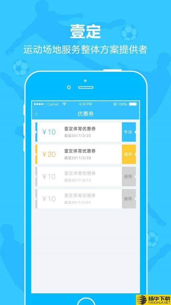 壹定体育下载最新版_壹定体育app免费下载安装