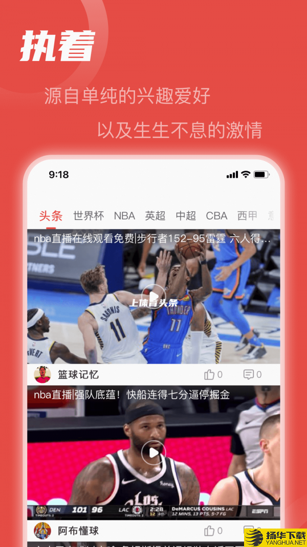 体育头条下载最新版_体育头条app免费下载安装