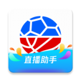 腾讯体育直播助手下载最新版_腾讯体育直播助手app免费下载安装