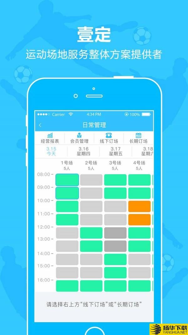 壹定体育商家端下载最新版_壹定体育商家端app免费下载安装