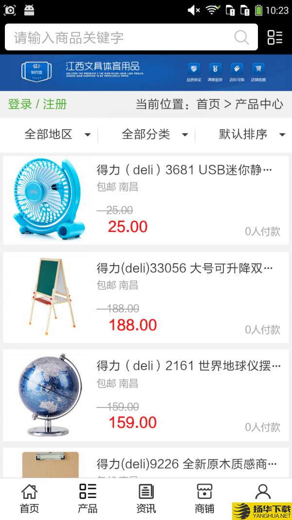 江西文具体育用品下载最新版_江西文具体育用品app免费下载安装