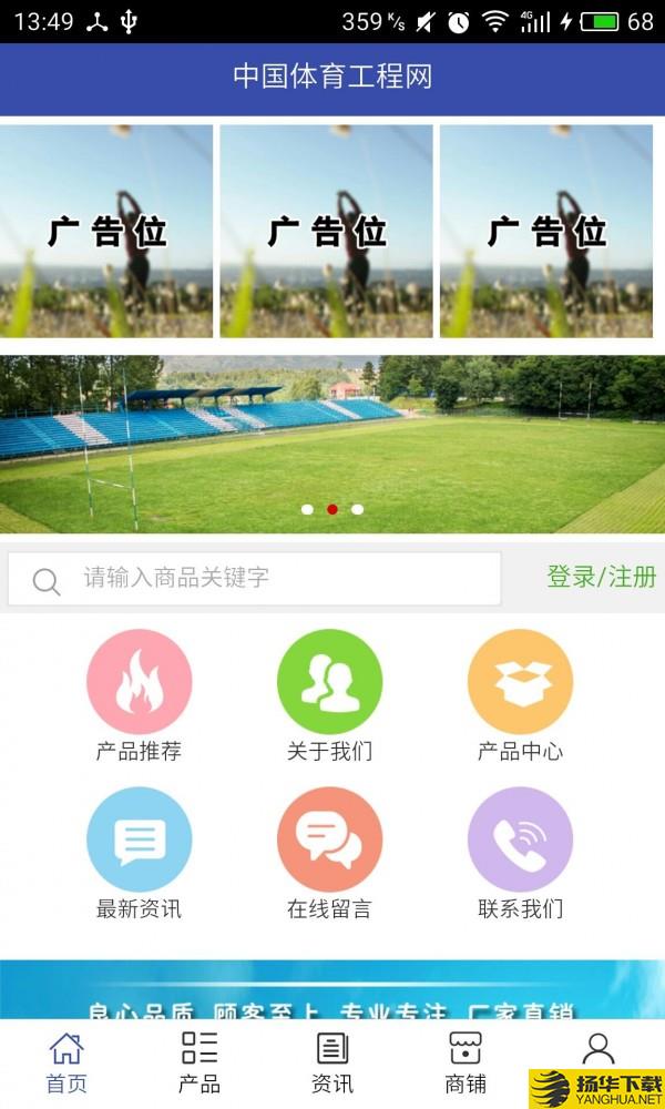 体育工程网下载最新版_体育工程网app免费下载安装