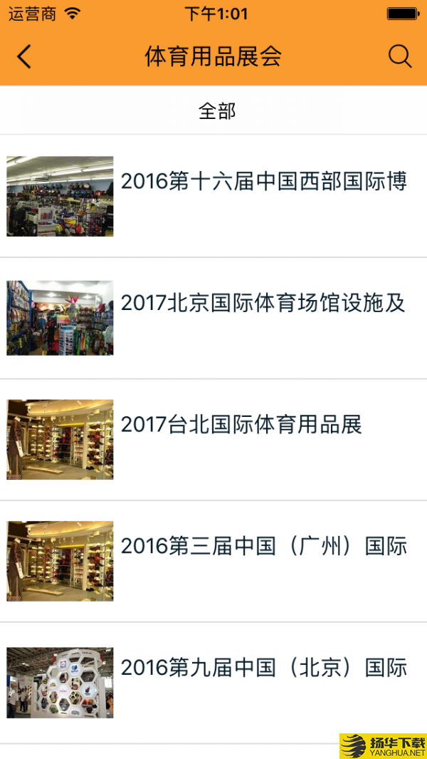 体育用品平台下载最新版_体育用品平台app免费下载安装