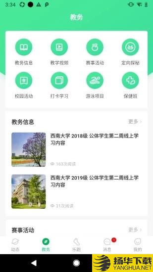 高校智慧体育下载最新版_高校智慧体育app免费下载安装