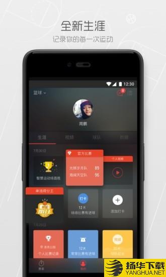 智慧體育場app