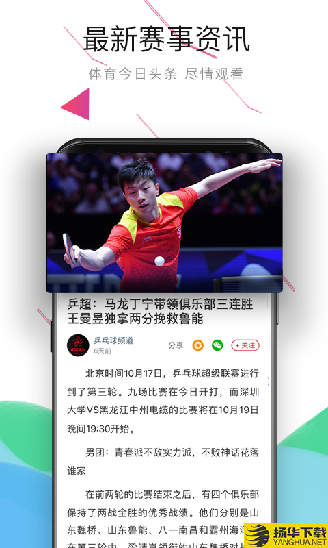 中国体育下载最新版_中国体育app免费下载安装