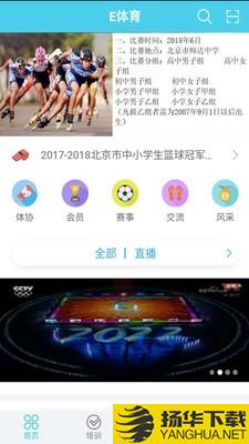 E体育下载最新版_E体育app免费下载安装