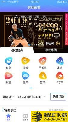 惠动体育下载最新版_惠动体育app免费下载安装