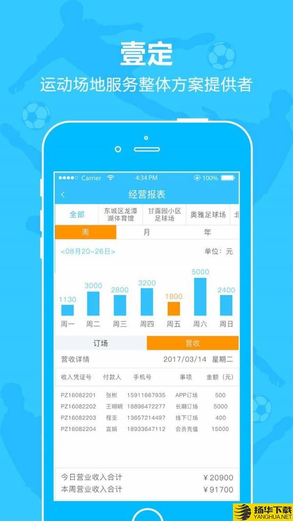 壹定体育商家端下载最新版_壹定体育商家端app免费下载安装