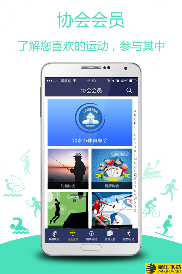 北京体育总会下载最新版_北京体育总会app免费下载安装
