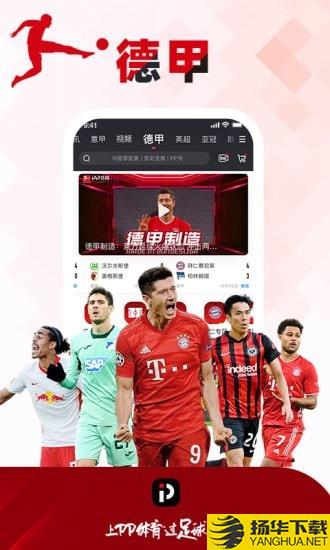 PPTV第1体育下载最新版_PPTV第1体育app免费下载安装