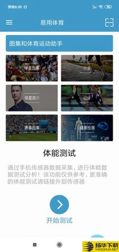 易用体育下载最新版_易用体育app免费下载安装