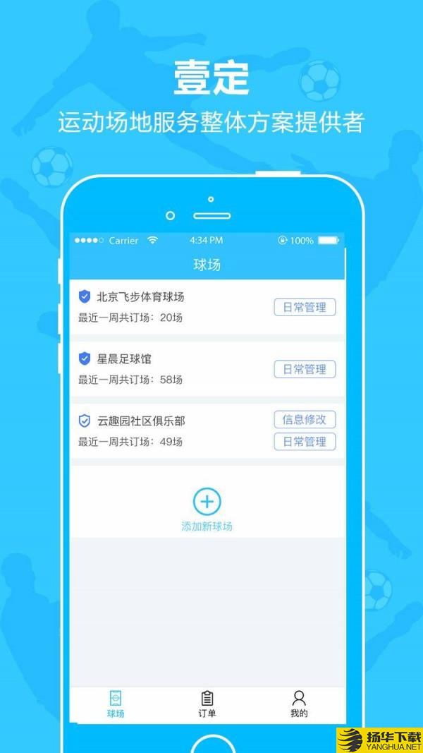 壹定体育商家端下载最新版_壹定体育商家端app免费下载安装