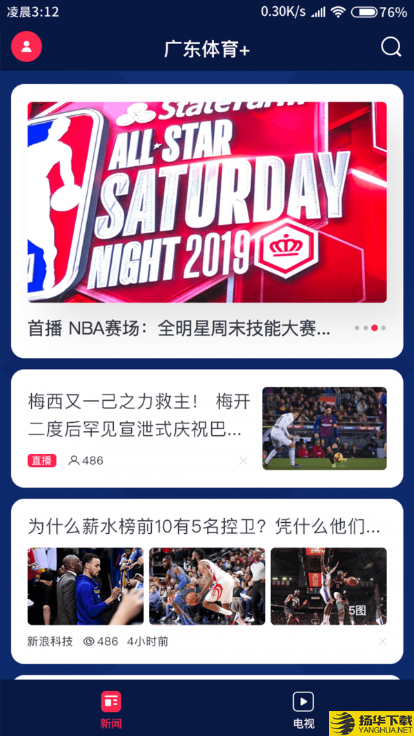 广东体育手机客户端下载最新版_广东体育手机客户端app免费下载安装