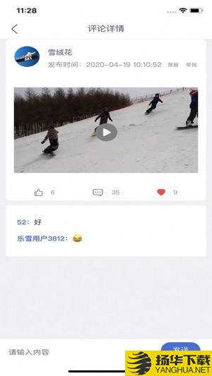 乐冰雪体育下载最新版_乐冰雪体育app免费下载安装