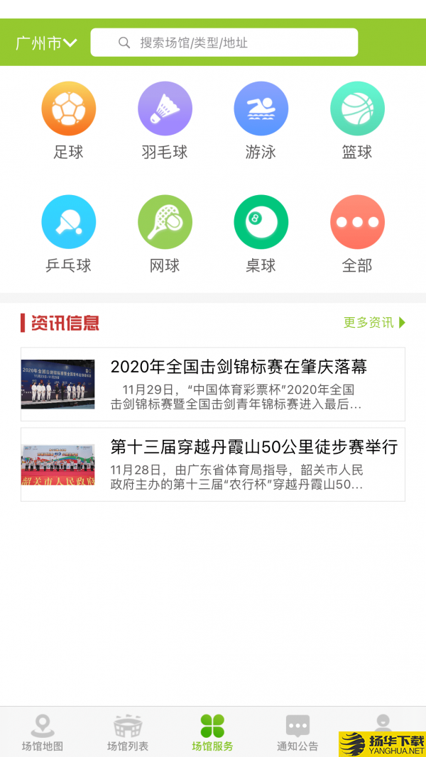 广东体育场馆下载最新版_广东体育场馆app免费下载安装