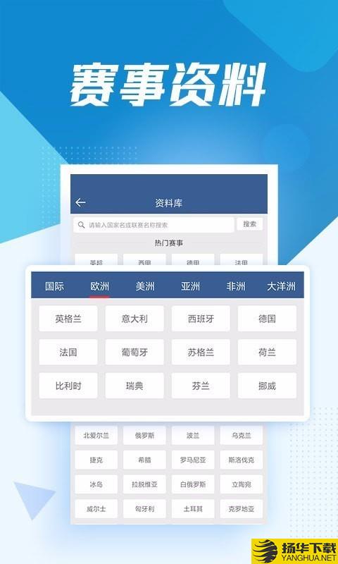 球探体育比分下载最新版_球探体育比分app v10.45免费下载安装