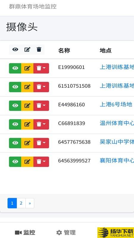 群鼎体育场地监控下载最新版_群鼎体育场地监控app免费下载安装