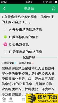 房産經紀協理題庫