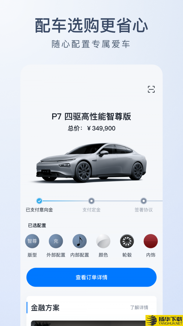 小鹏汽车下载最新版（暂无下载）_小鹏汽车app免费下载安装