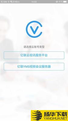 YealinkVCM下载最新版（暂无下载）_YealinkVCMapp免费下载安装