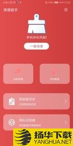 清理能手下载最新版（暂无下载）_清理能手app免费下载安装