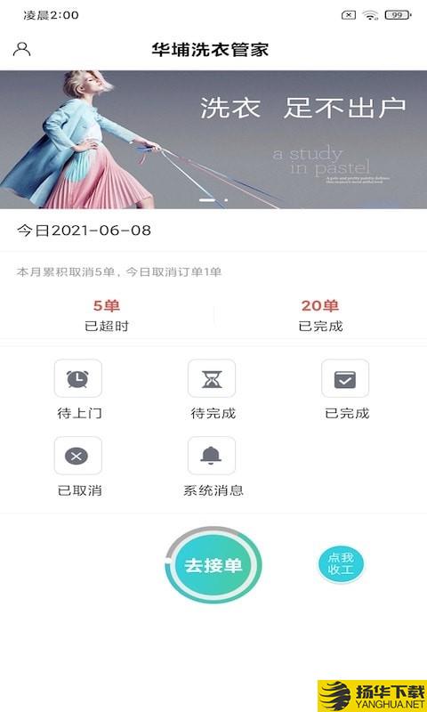 华埔洗衣管家下载最新版（暂无下载）_华埔洗衣管家app免费下载安装