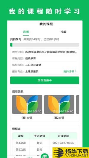 三只鸟云课堂下载最新版（暂无下载）_三只鸟云课堂app免费下载安装