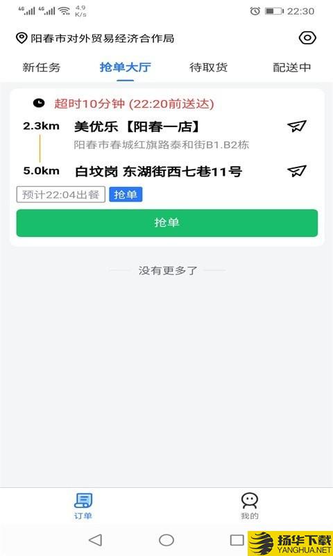 羊村便利宝配送下载最新版（暂无下载）_羊村便利宝配送app免费下载安装