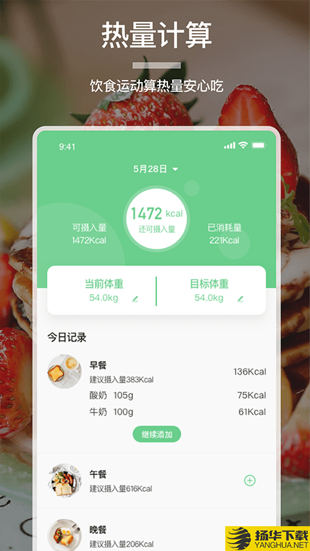 卡路里食谱大全下载最新版（暂无下载）_卡路里食谱大全app免费下载安装