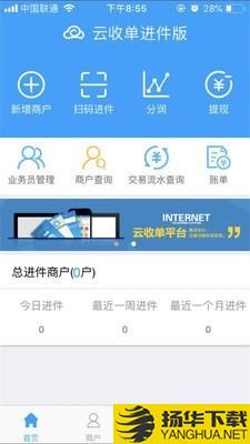 云收单进件版下载最新版（暂无下载）_云收单进件版app免费下载安装