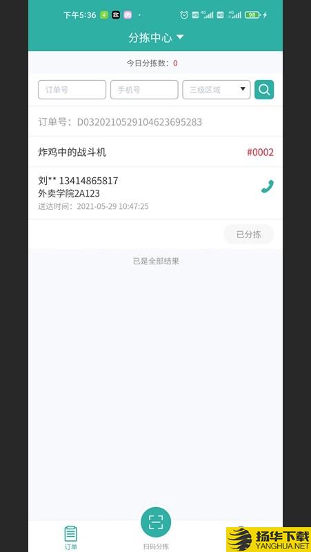 校园外卖购跑腿端下载最新版（暂无下载）_校园外卖购跑腿端app免费下载安装