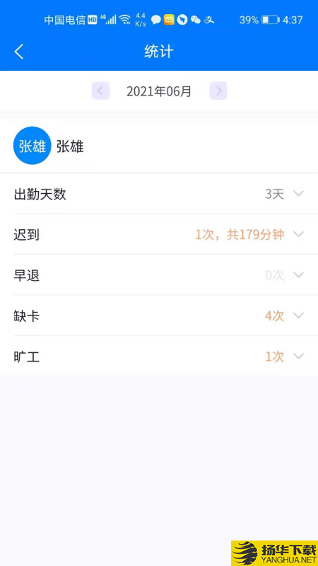 易考勤下载最新版（暂无下载）_易考勤app免费下载安装