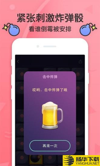 谁喝酒软件下载最新版（暂无下载）_谁喝酒软件app免费下载安装