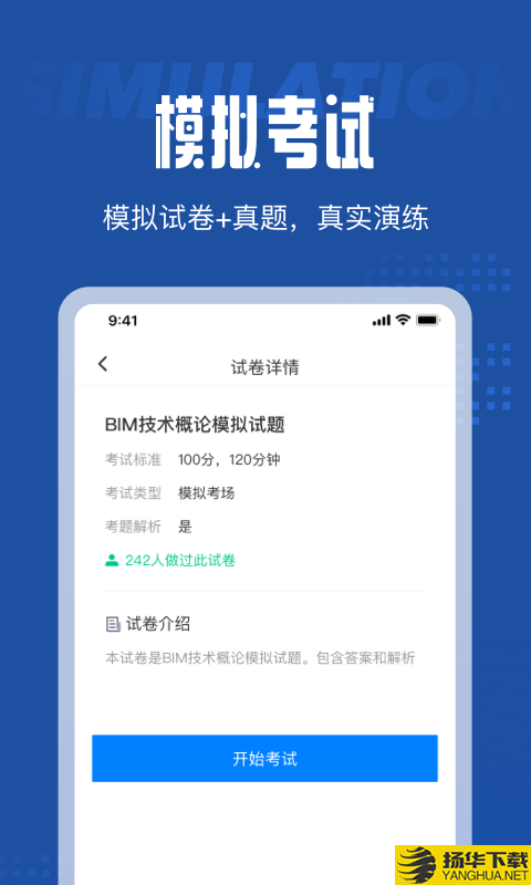 BIM建模师考试聚题库下载最新版（暂无下载）_BIM建模师考试聚题库app免费下载安装