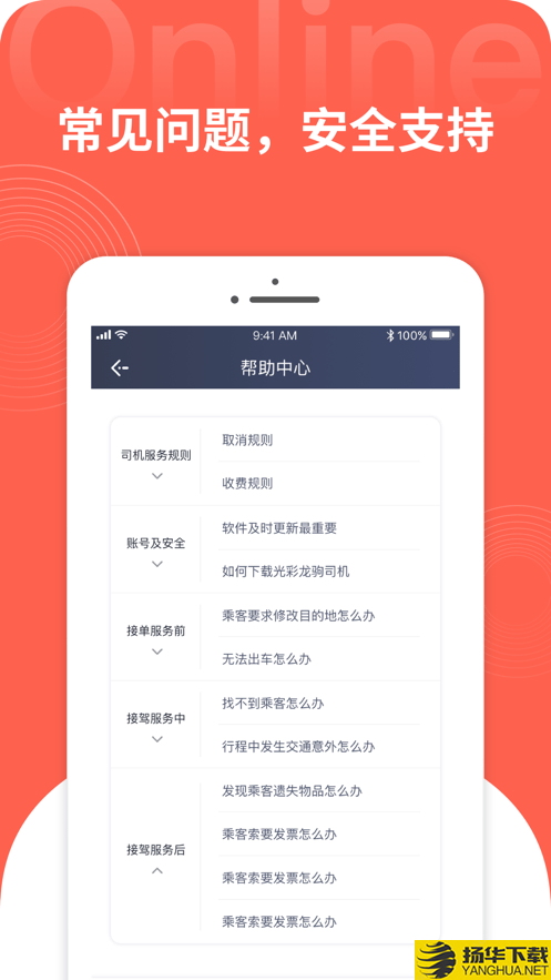 光彩龙驹司机下载最新版（暂无下载）_光彩龙驹司机app免费下载安装