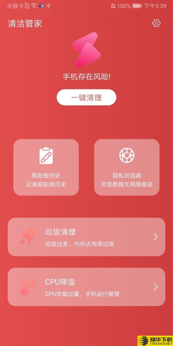 清潔管家