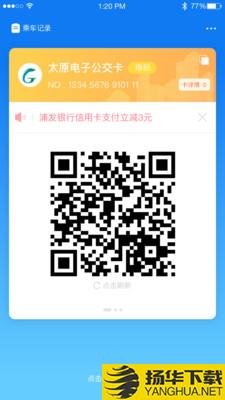 太原公交下载最新版（暂无下载）_太原公交app免费下载安装