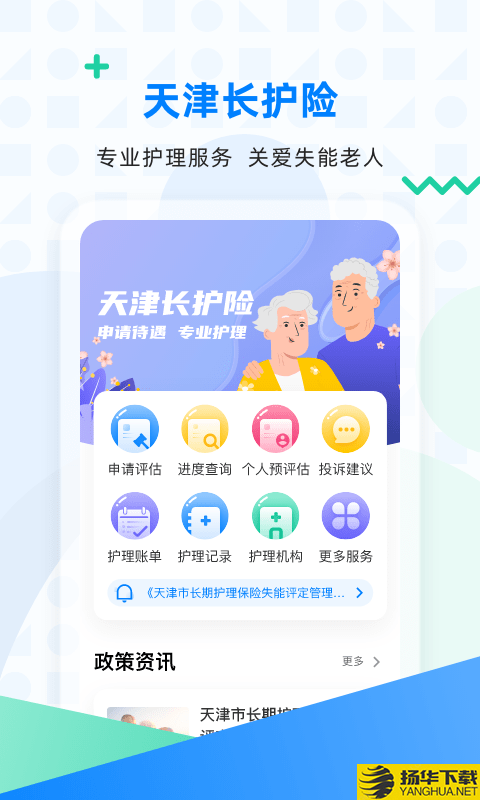 天津长护险下载最新版（暂无下载）_天津长护险app免费下载安装