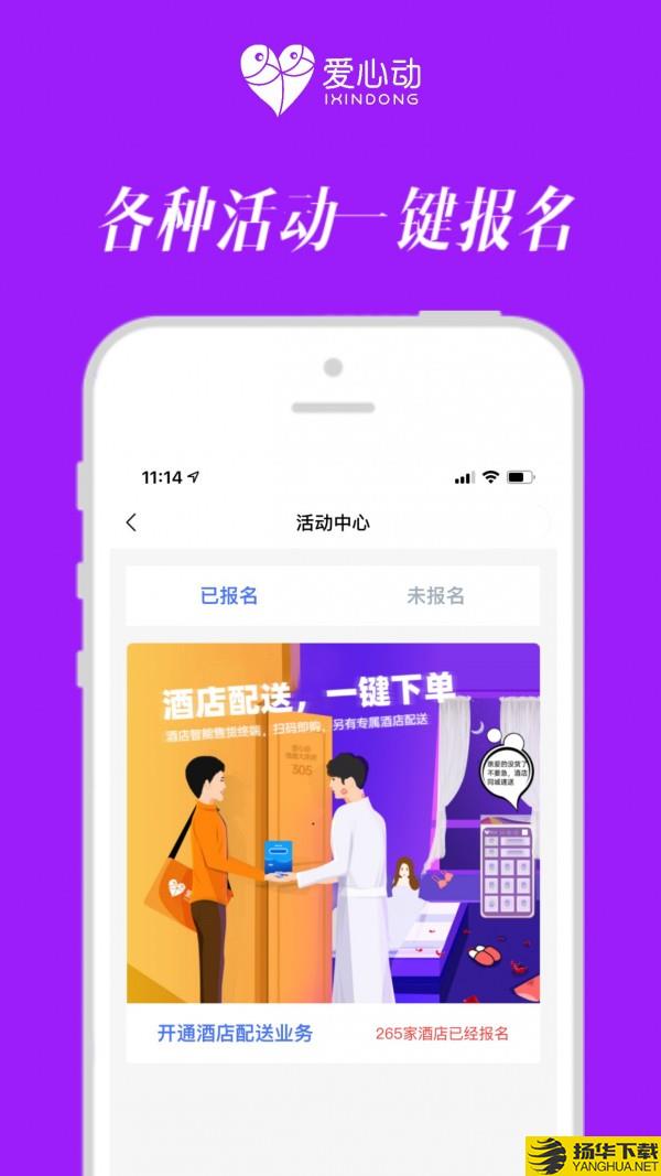 爱心动管家下载最新版（暂无下载）_爱心动管家app免费下载安装