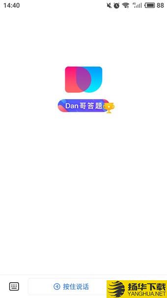 dan哥答題助手app