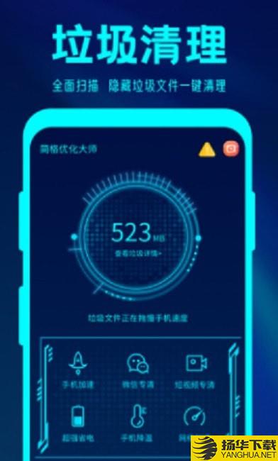 简格清理大师下载最新版（暂无下载）_简格清理大师app免费下载安装